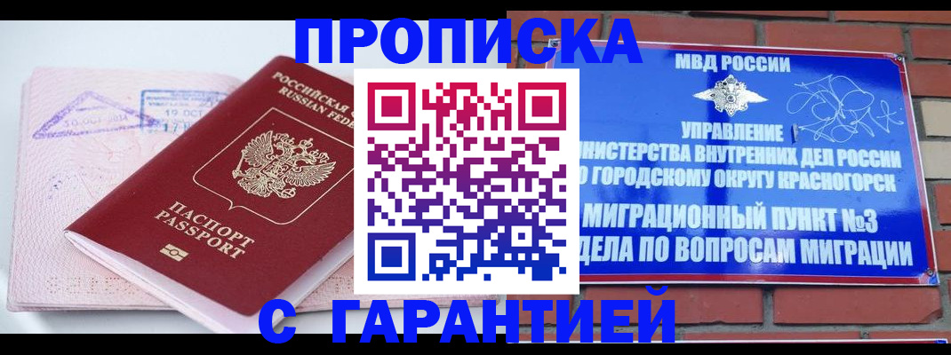 прописка законно в Луховицах